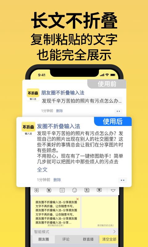 不折叠输入法app图1