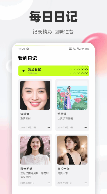 回音鸟日记软件图1