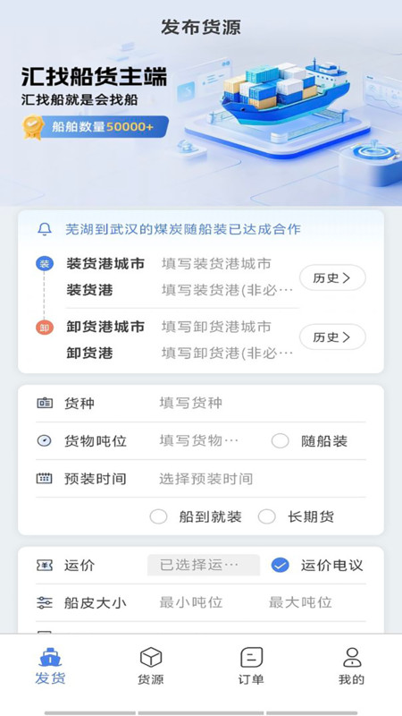 汇找船货主端app