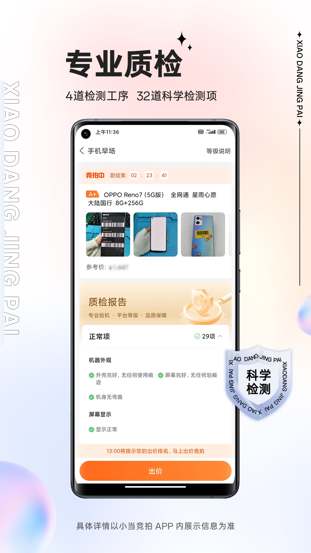 小当竞拍app图3