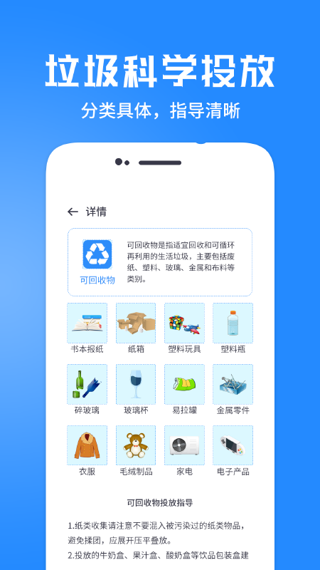 垃圾分类管家app图3