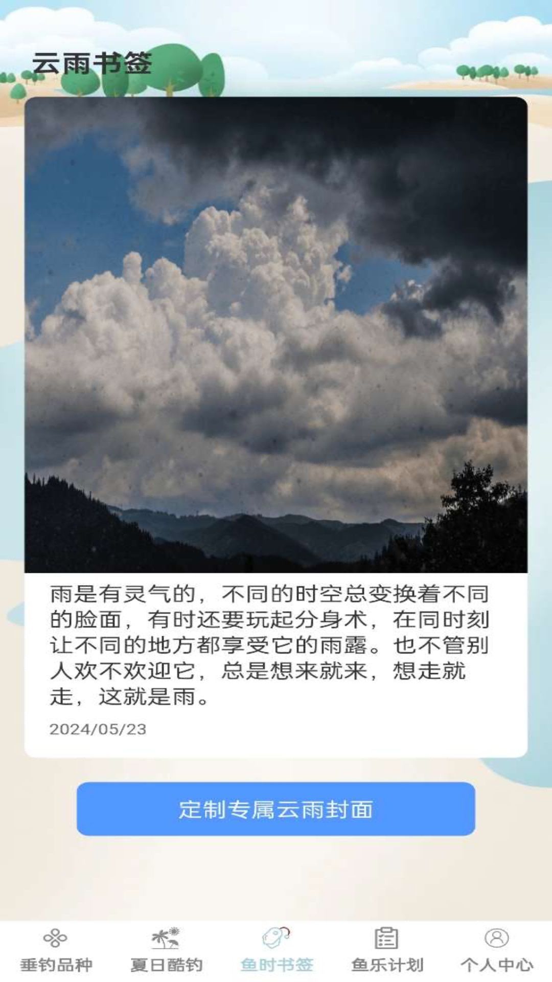 鱼趣多多app图3