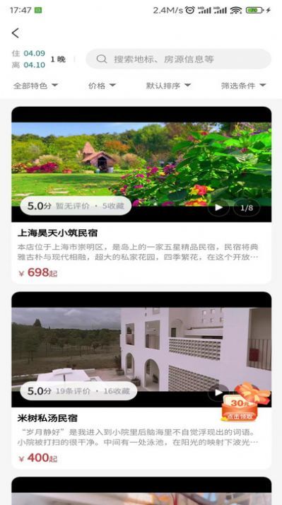 旅有家图1