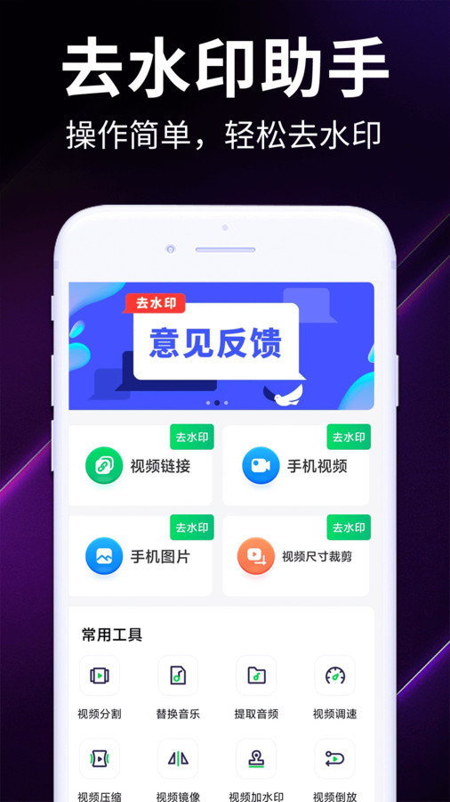 视频去水印全能宝图1