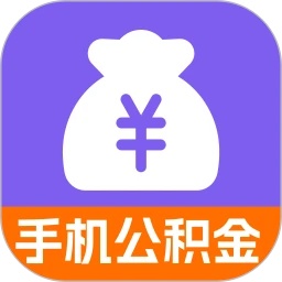 公积金提取帮手app图标
