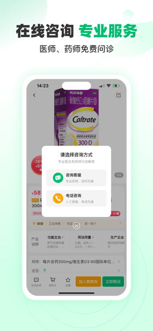 谷医堂商城app图3