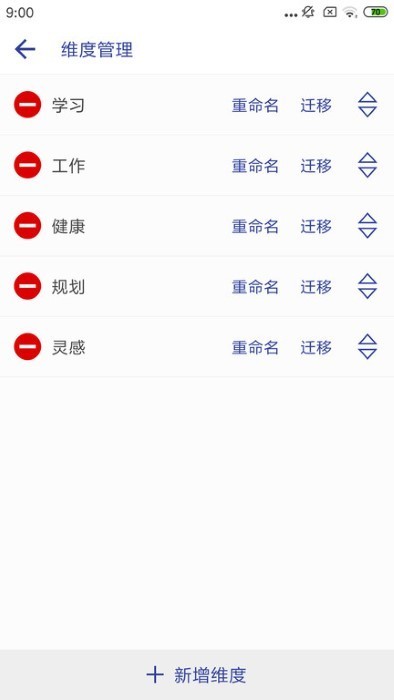 维度笔记app图1
