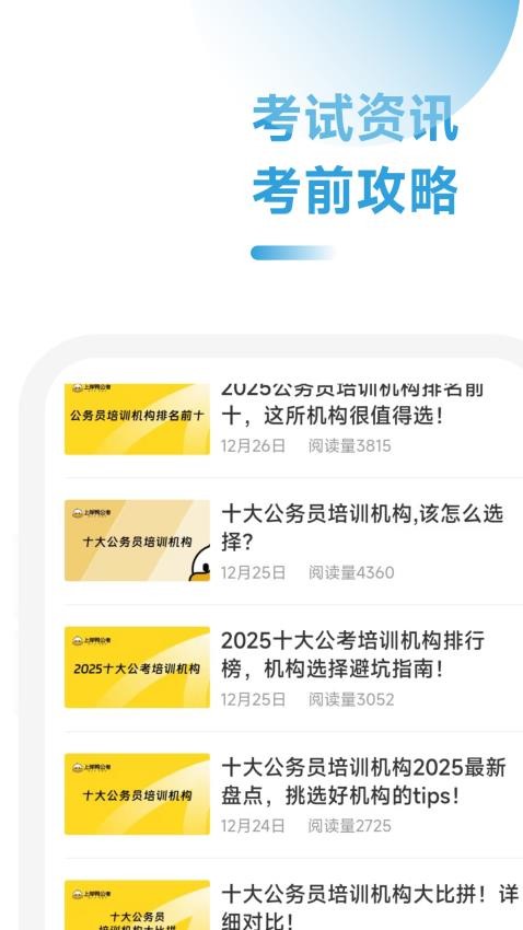公考机构点评网app