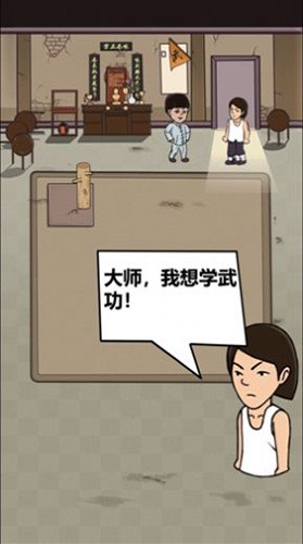 我要开武馆官网版图3