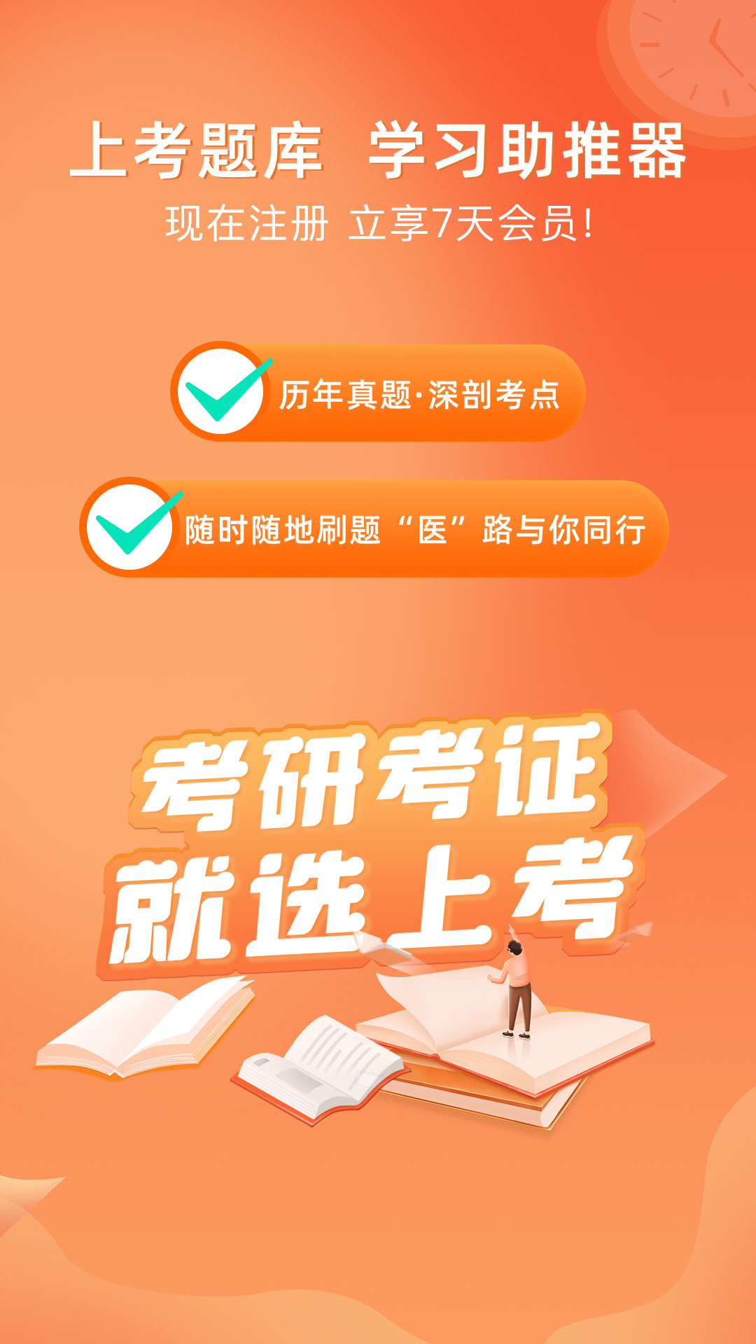 上考软件图1