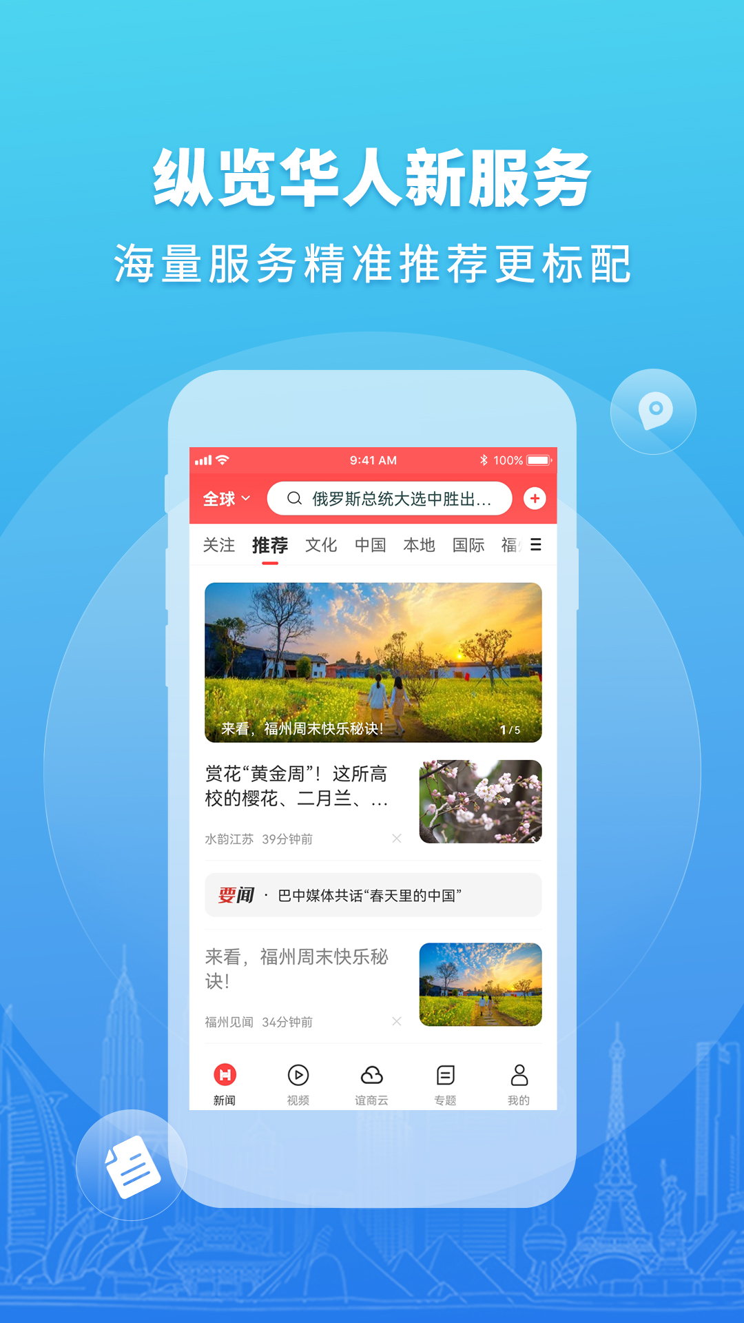 华人头条app图4