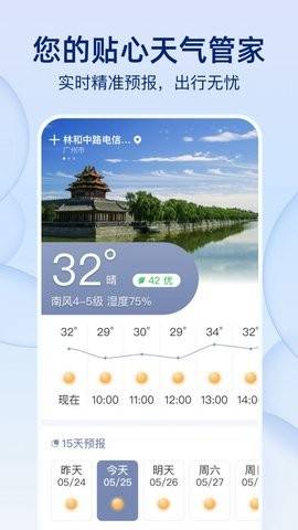 雨后天气app图3