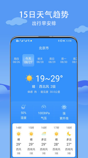 舒心天气软件图2