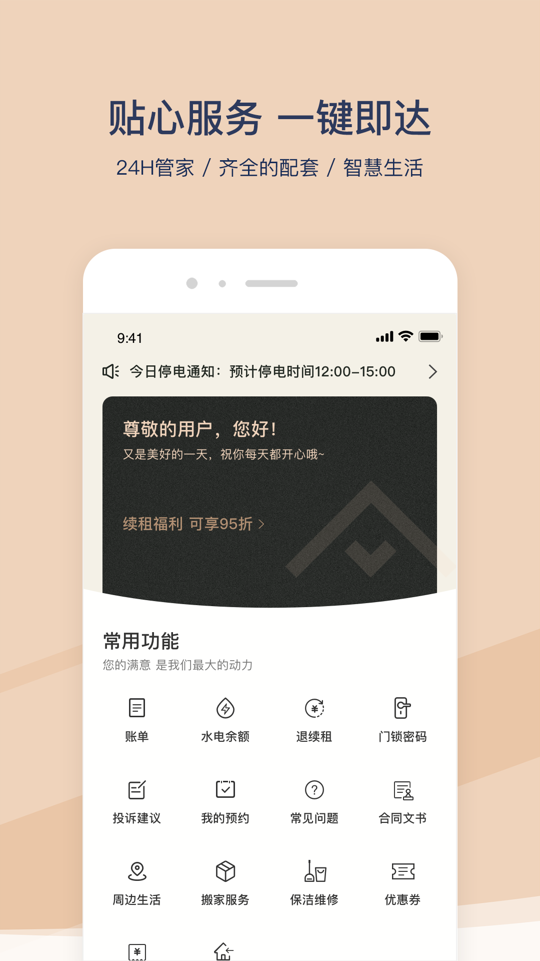 方隅公寓app