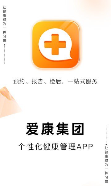 爱康体检宝app图4