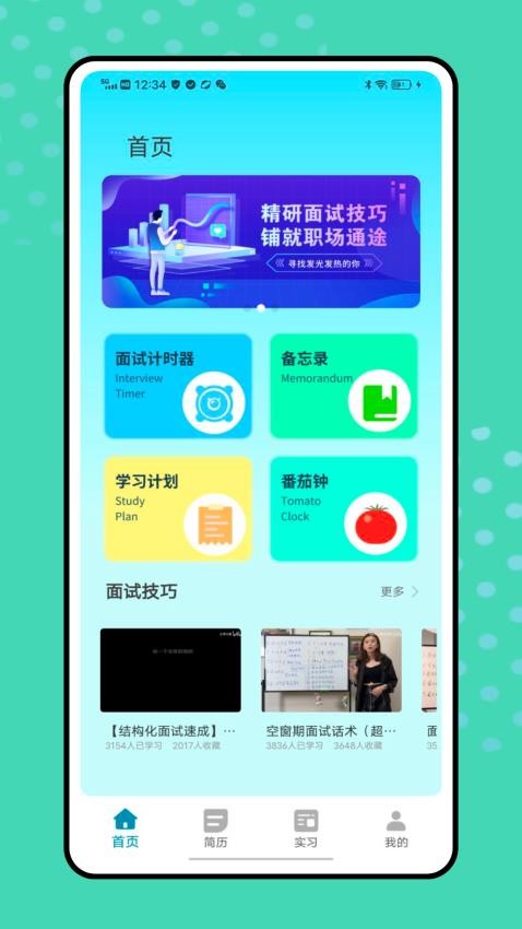 刺猬实习app图4