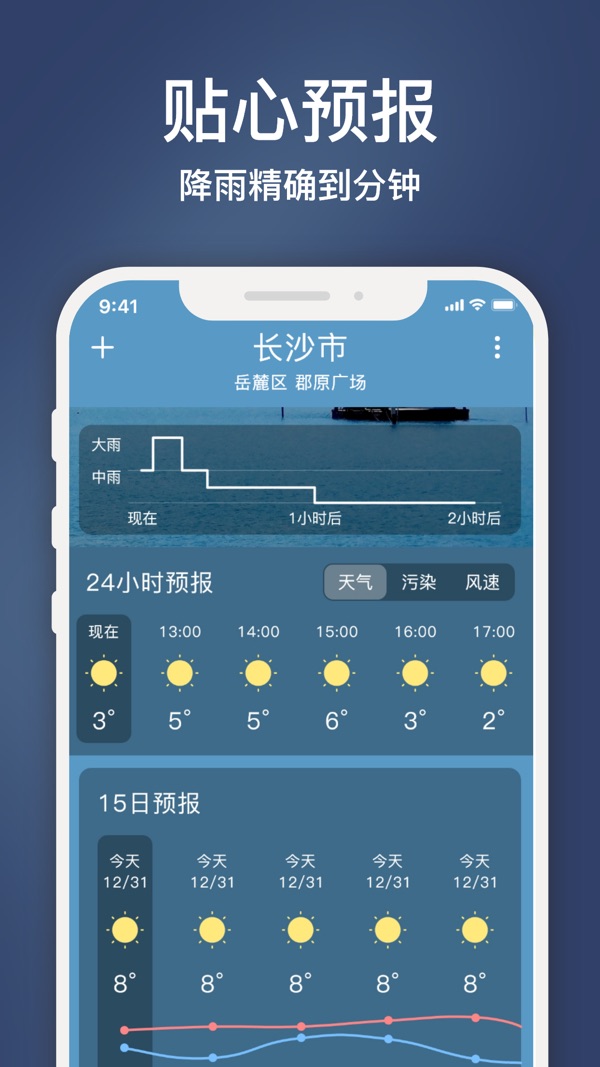 云途天气图2
