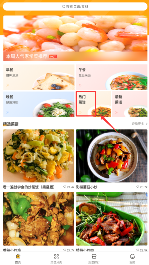 佳肴菜谱app