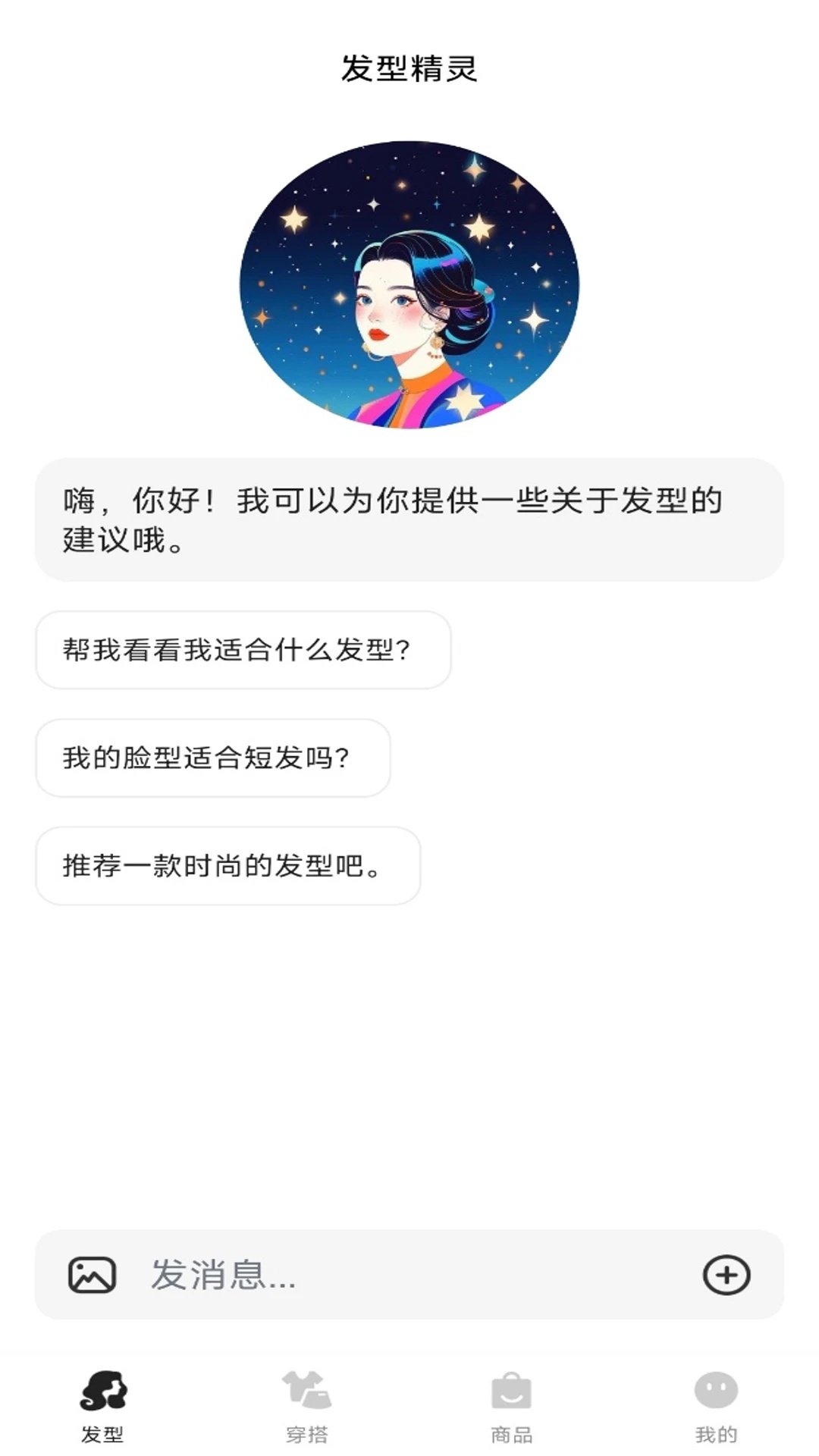 发型造型大师软件图4