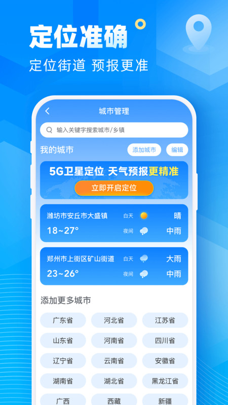 易奇天气预报app图1