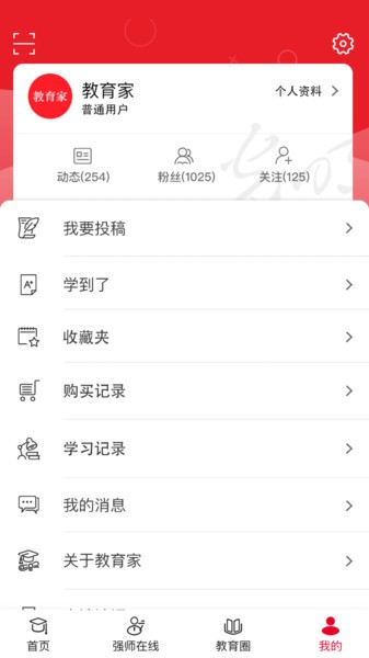 光明教育家app图2