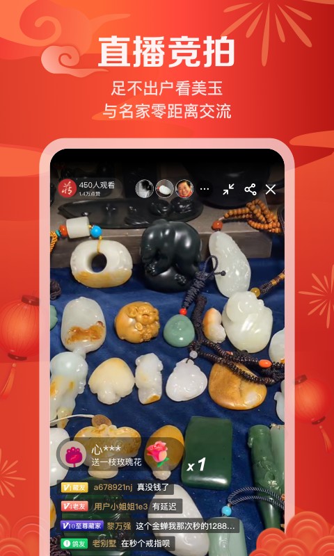 藏玉app图2
