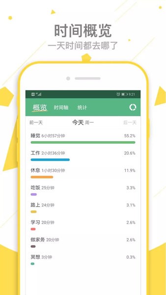 爱时间app图3