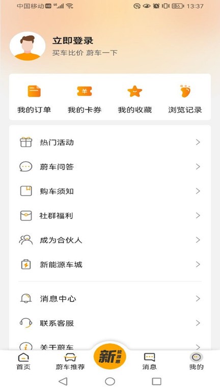 蔚车app图2