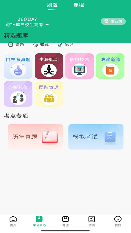 中职汇app图4