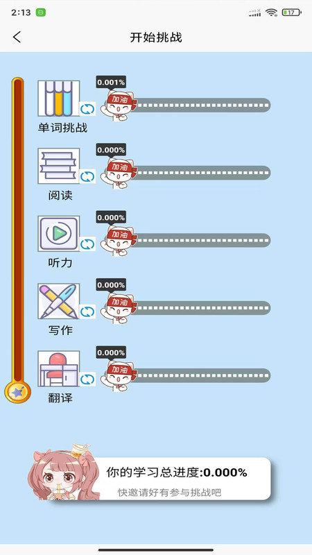 星学伴APP