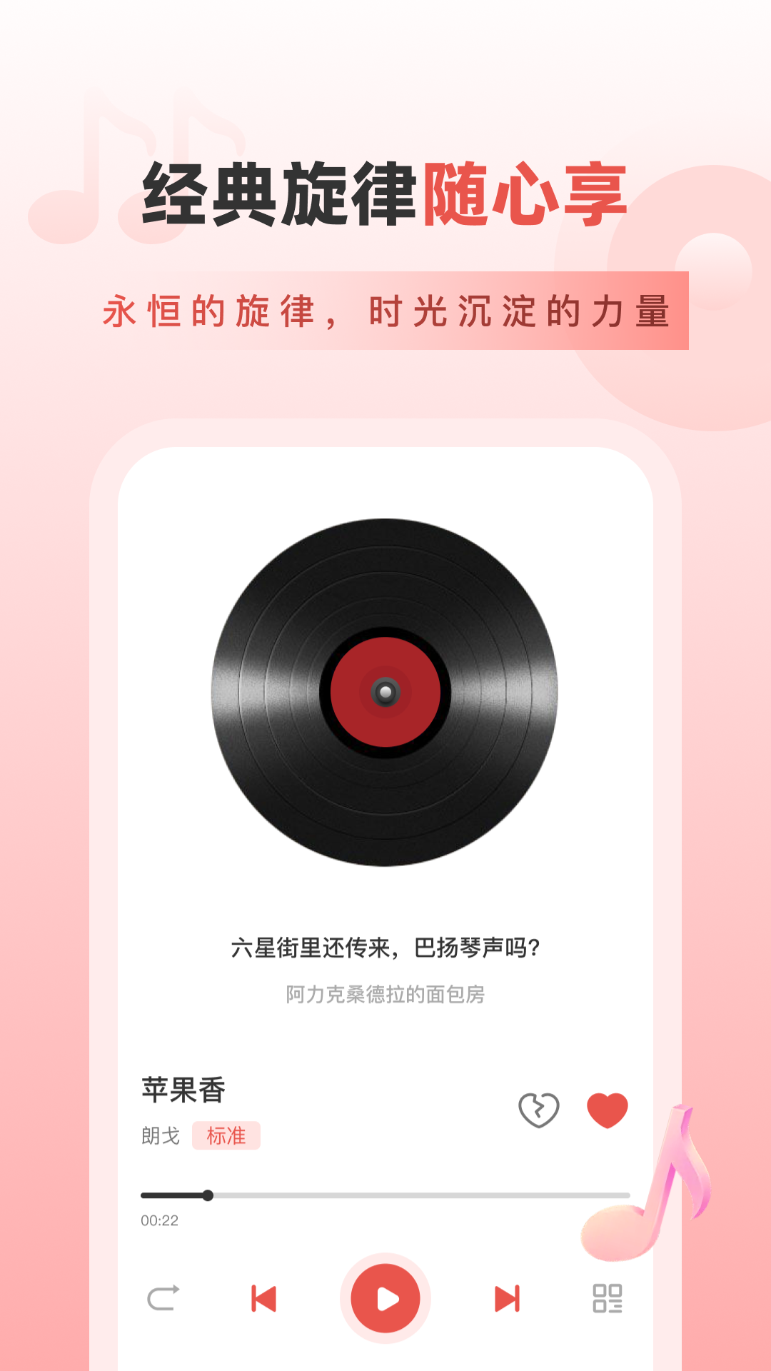 老歌免费畅听app图3