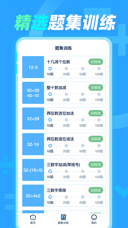 加减法最新版图2