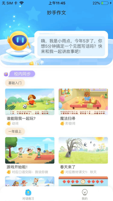 妙手作文官方版图4