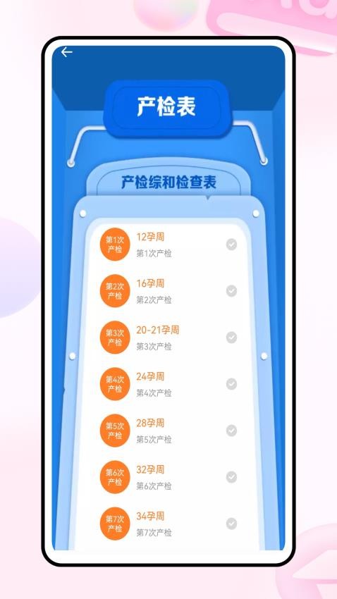 孕期表盘app图2