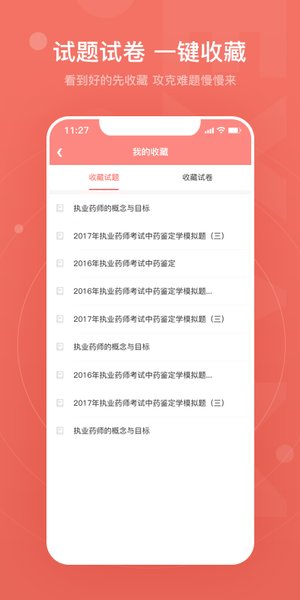 赞题库app
