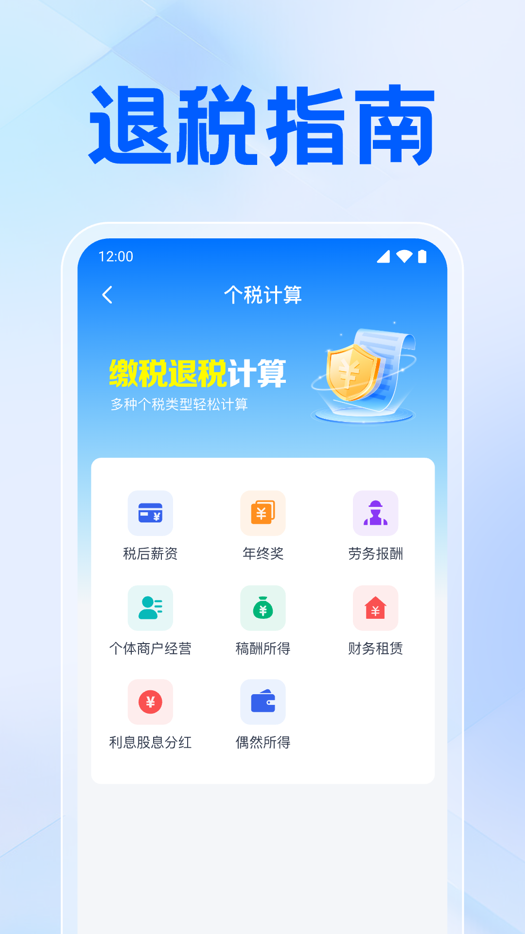 税务退税通app图4