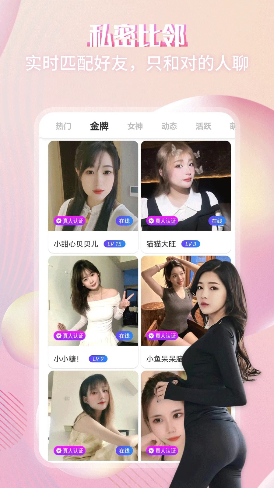 附近蜜语软件