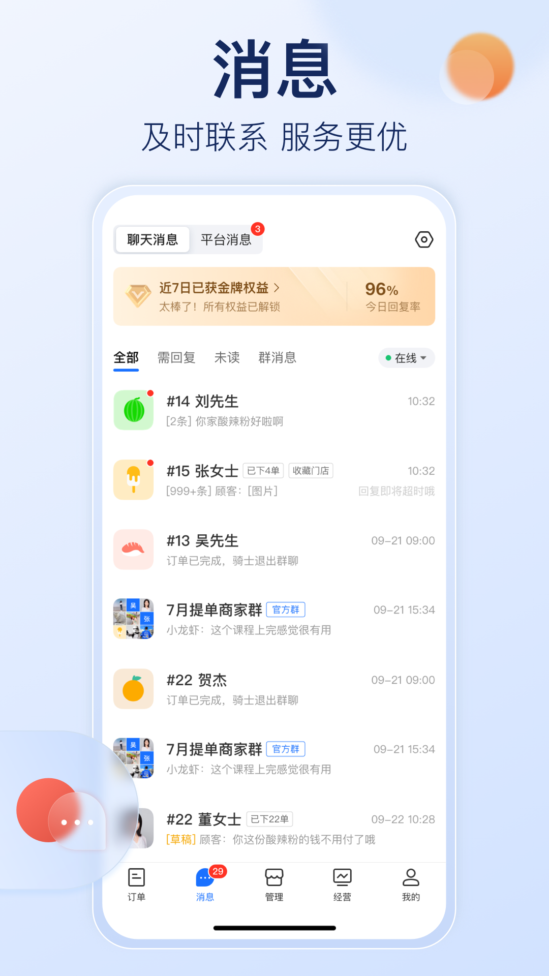 饿了么商家版app图1
