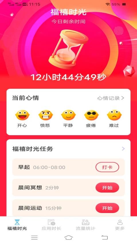 韶华时长管家手机版图3