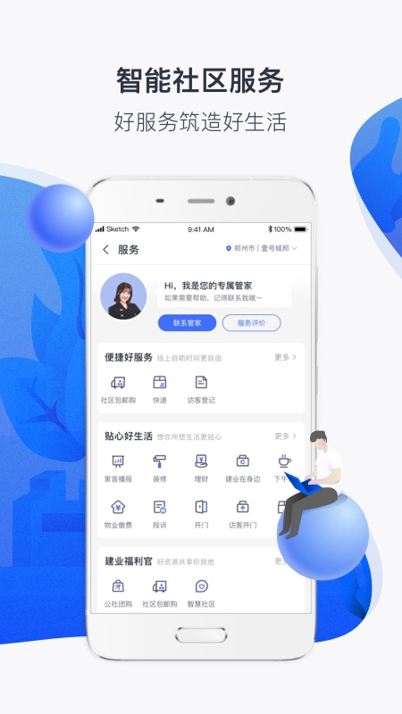 建业+软件图3