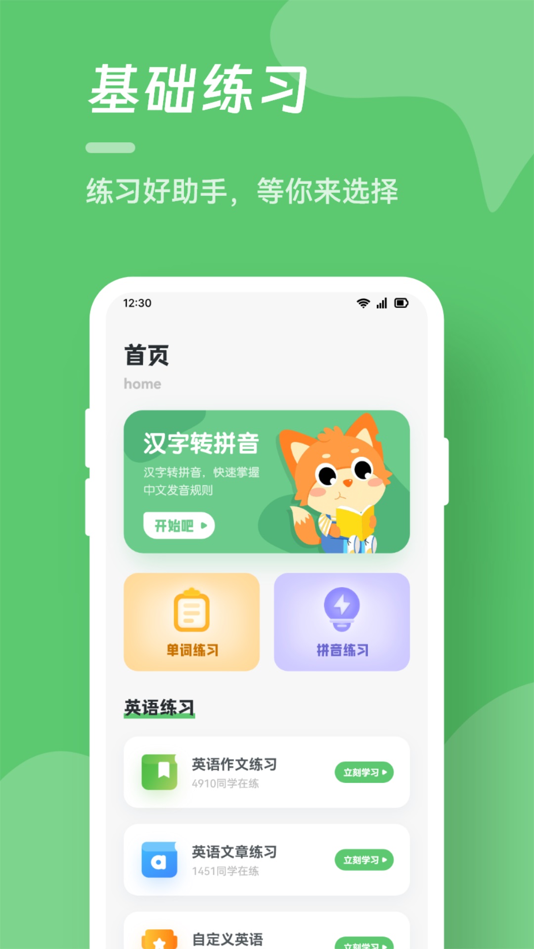 汉字打字练习app