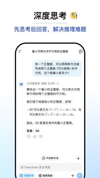 DeepSeek app图1