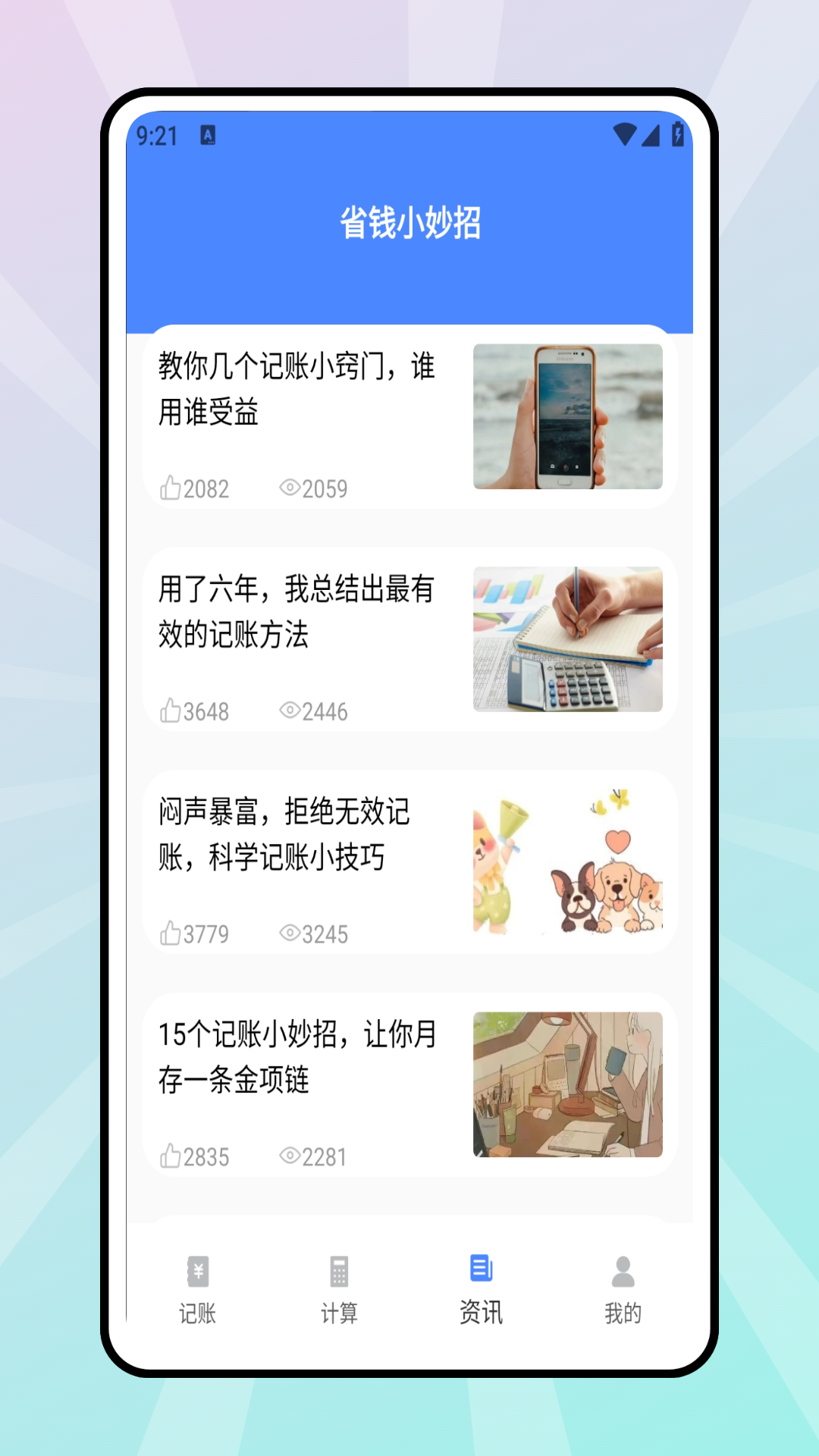 极简记账本手机版