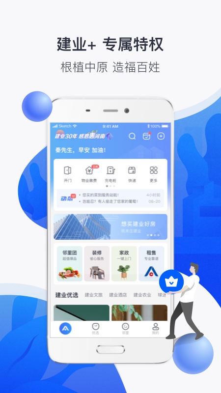 建业+软件图4