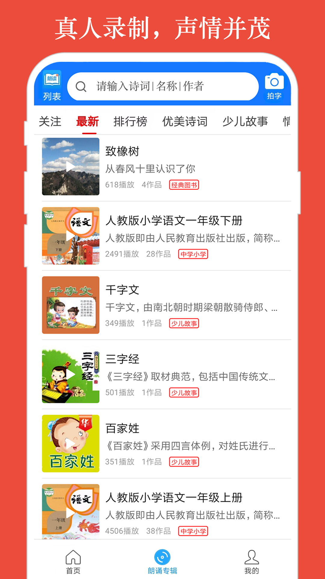朗读大师app图1