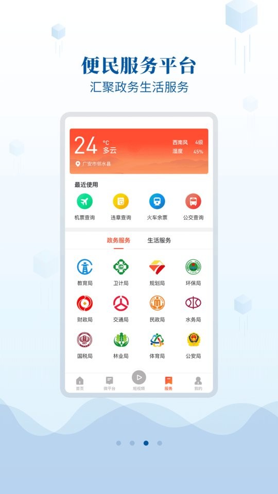 邻水发布app图3
