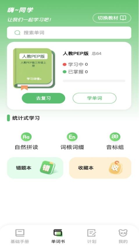 熊猫单词app图1