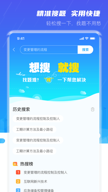 软考小课堂APP图1