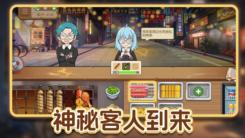 街上卖炒粉游戏图3