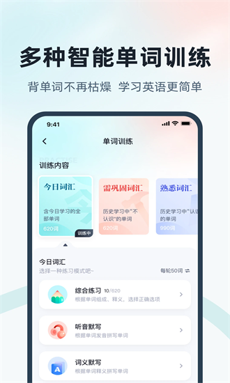 单词通速记图1